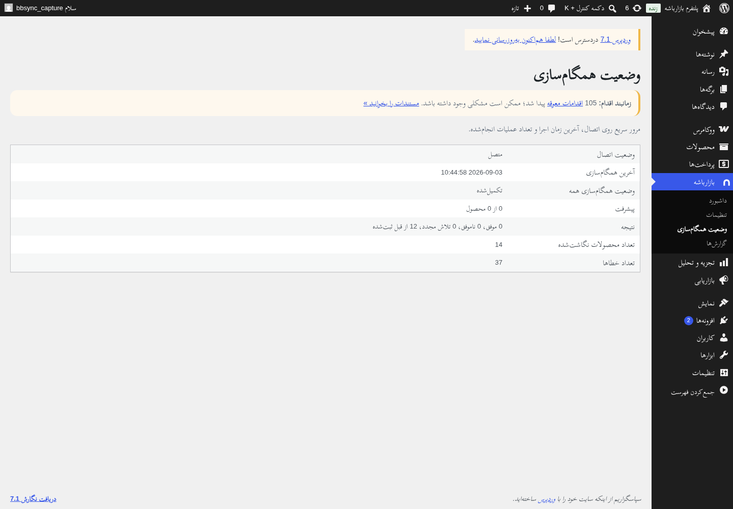 Product synchronization progress.