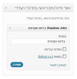 Random Joke on WordPress Dashboard.