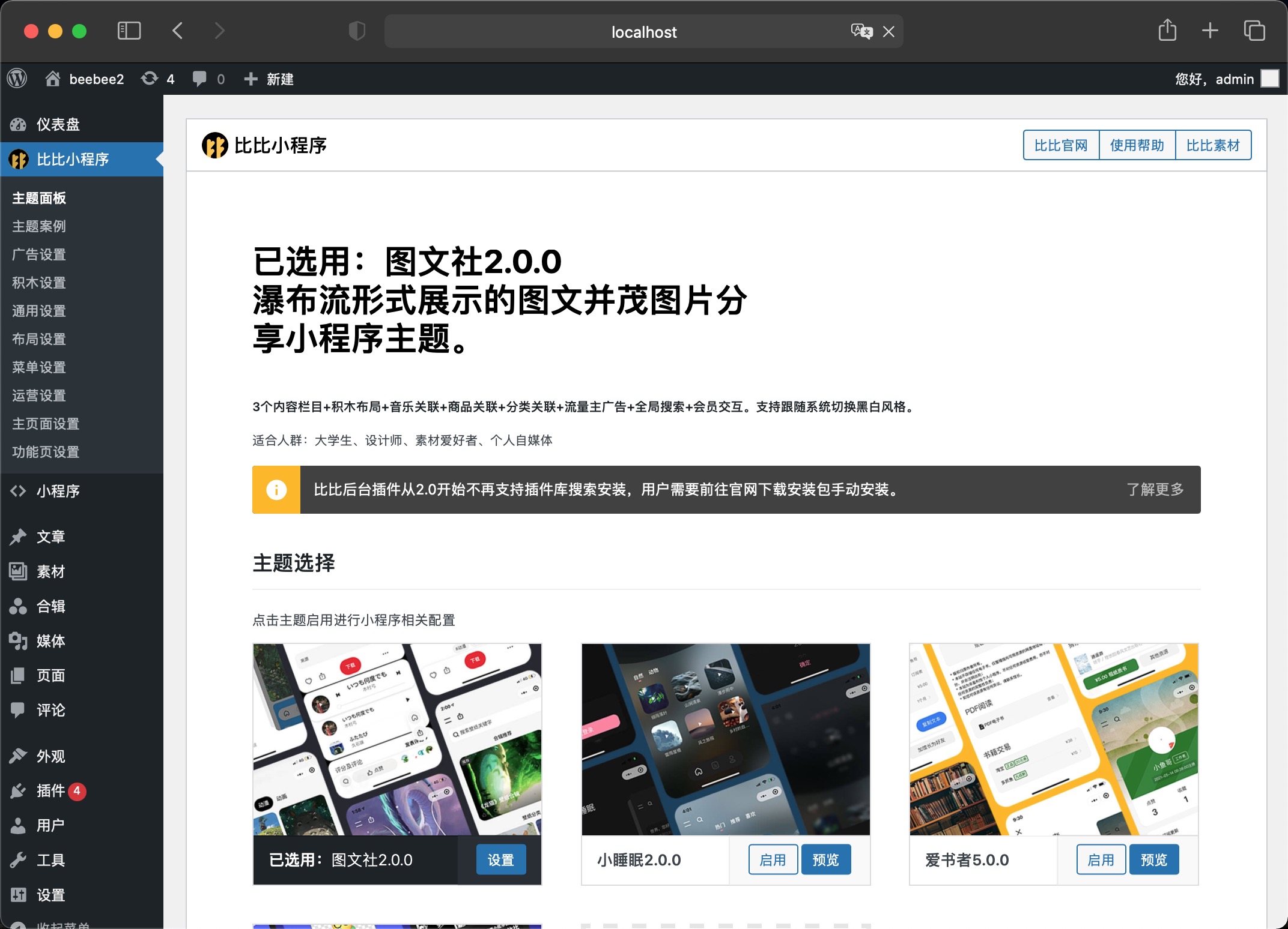 多款小程序主题可选择