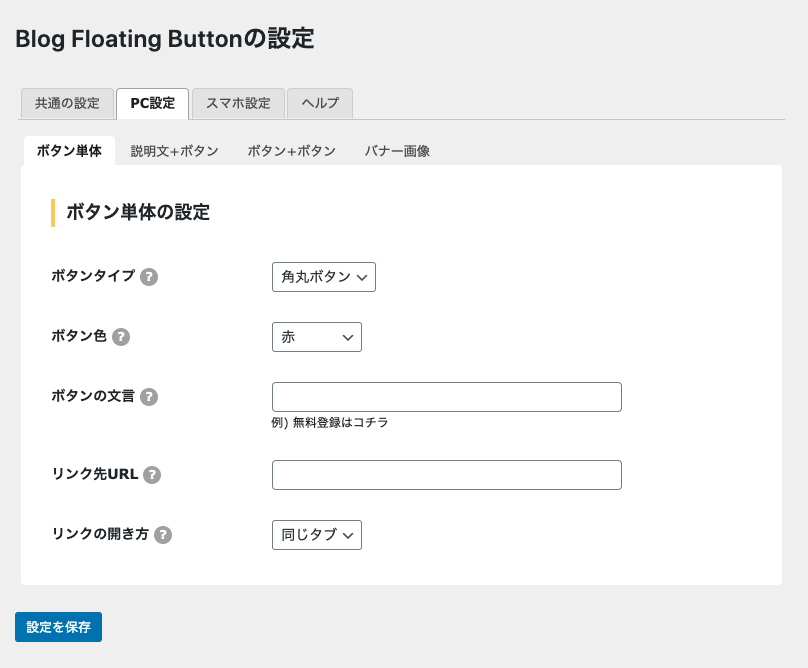 ボタン設定