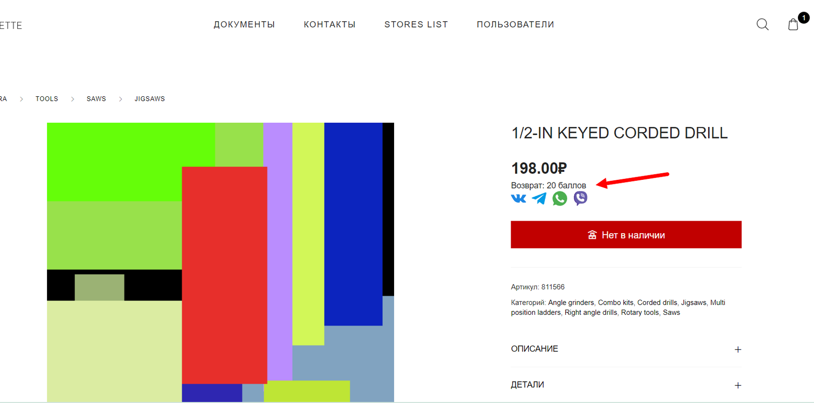 View the number of points received on the product page.