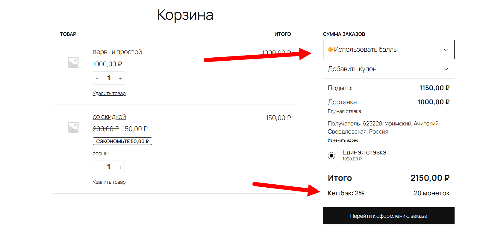 Calculation by points in the basket and checkout.