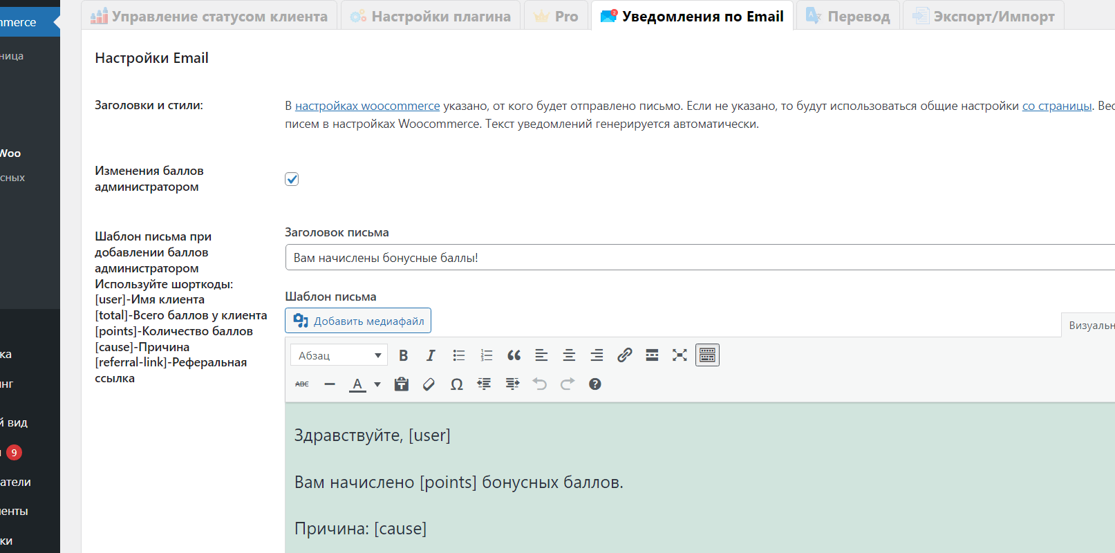 E-mail notification settings page.