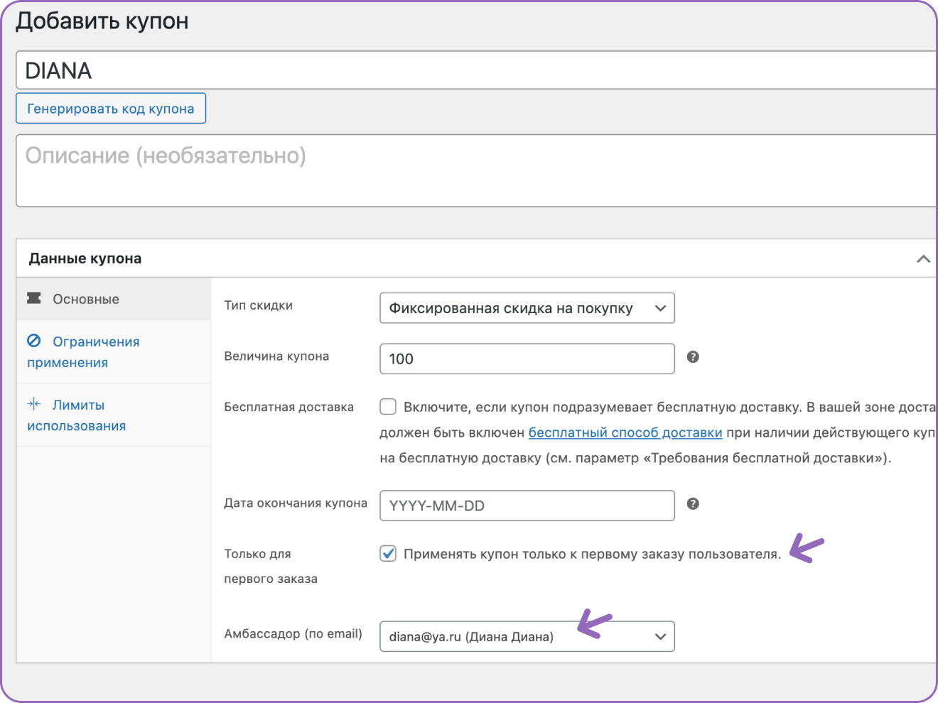 Привязать пользователя к купону