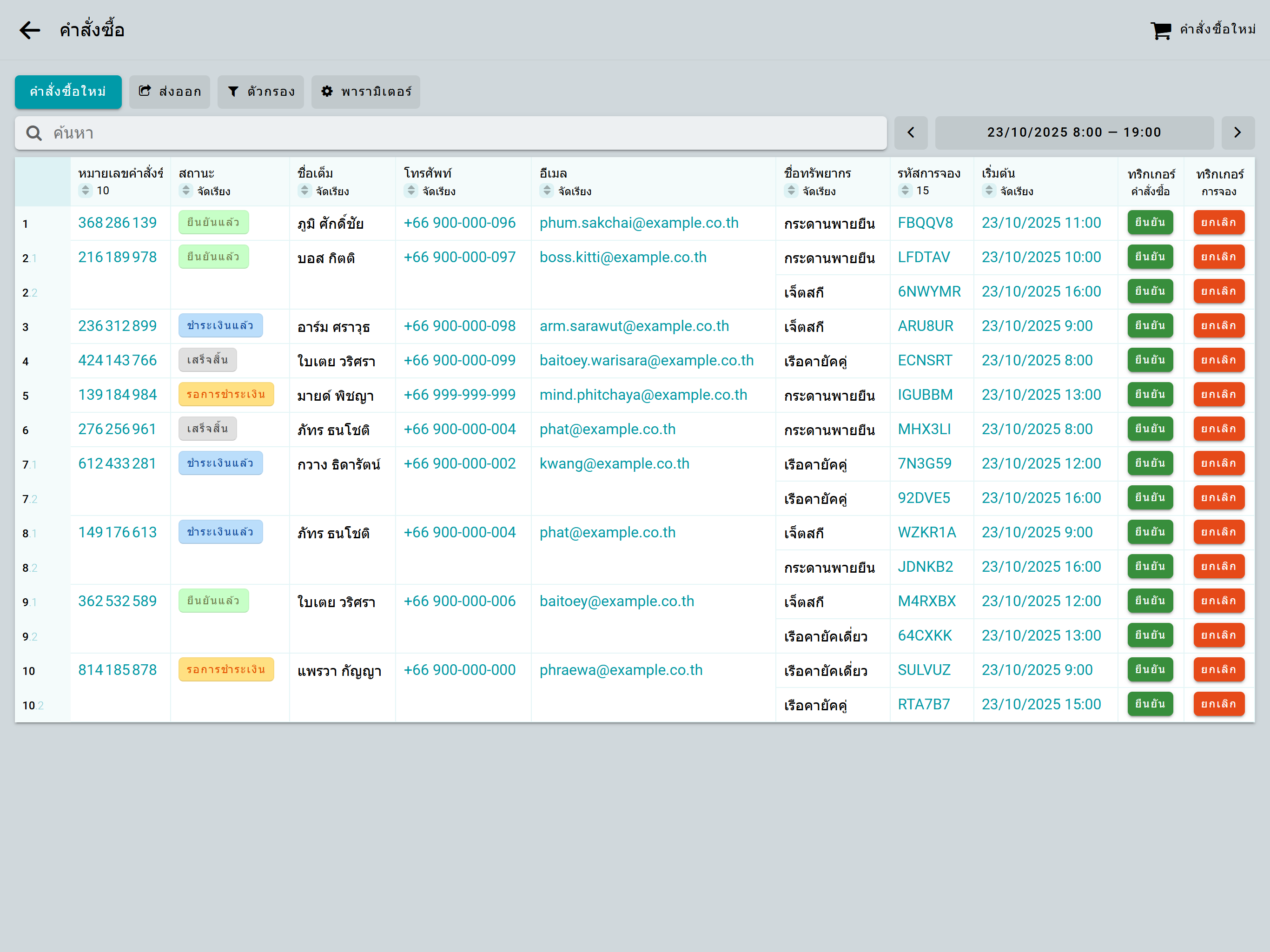 **Creating a reservation**