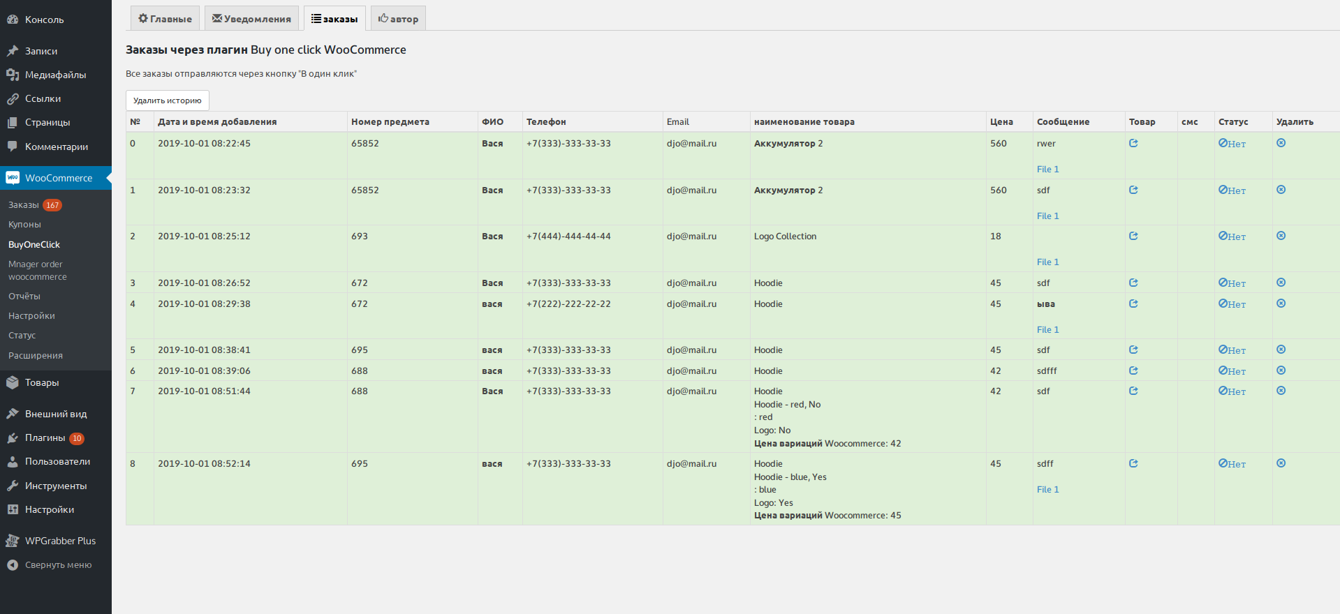 Sample Orders with Supplement for Variable Items.