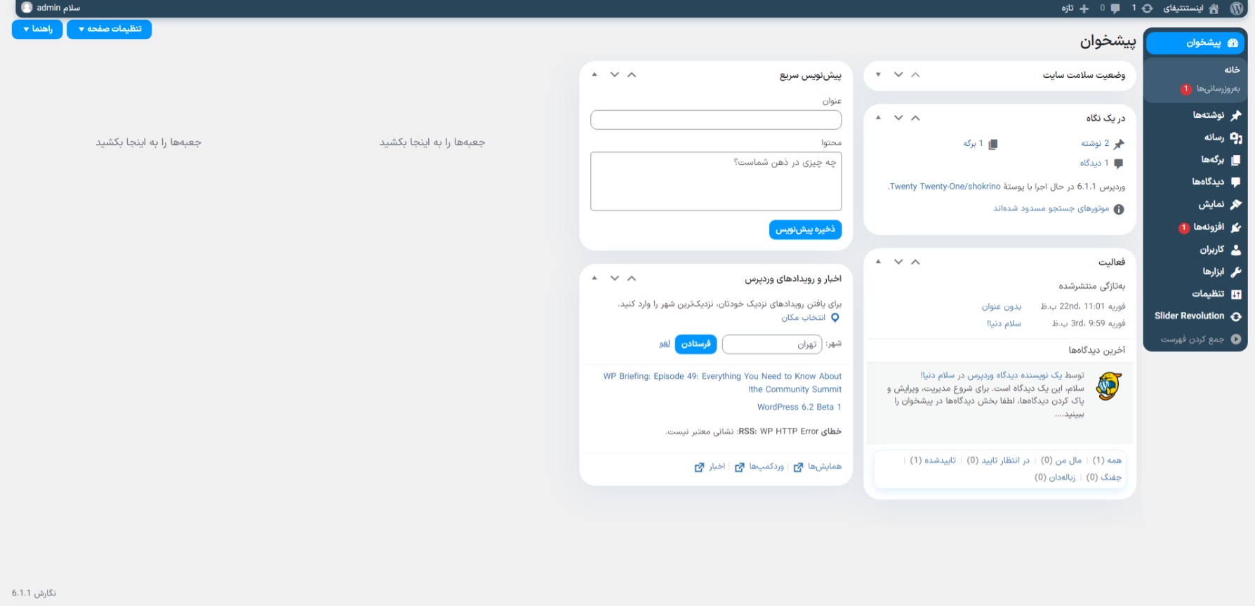 RTL dashboard wordpress
