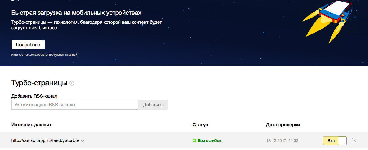 Добавление канала в Яндекс Вебмастер.