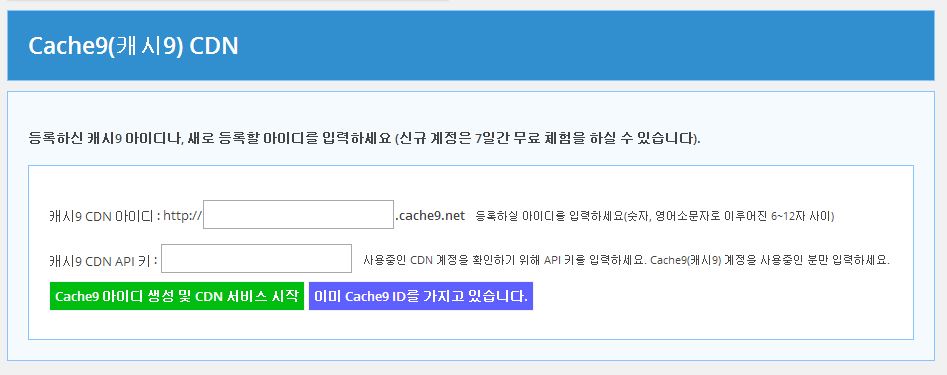 Register or enter existing Cache9 ID to start to use CDN