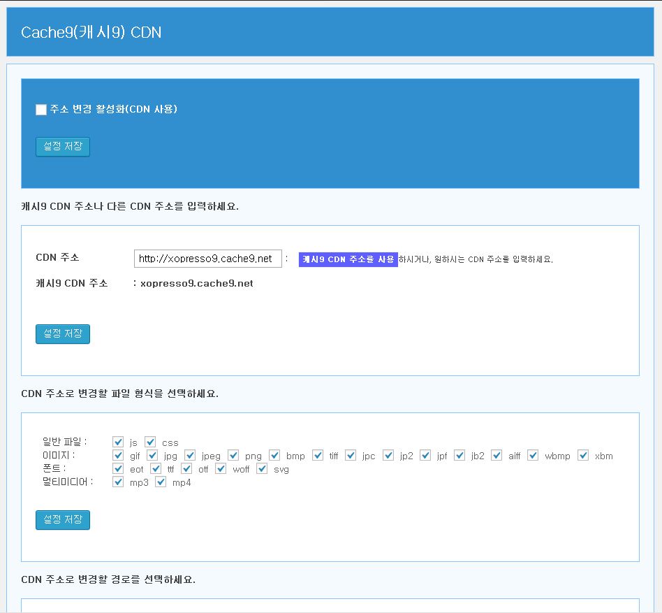 Set the CDN rewrite settings
