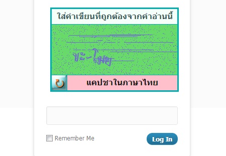 ตัวอย่าง captcha in Thai ในหมวดคำถามประเภทเขียนคำเขียนจากคำอ่าน