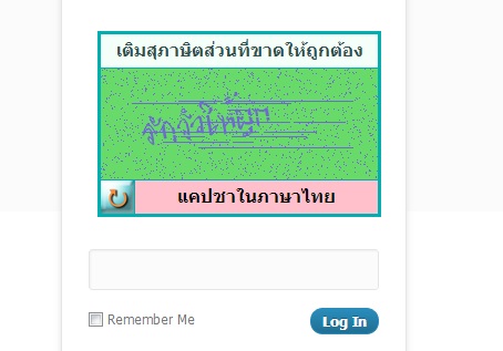 ตัวอย่าง captcha in Thai ในหมวดคำถามประเภทเติมสำนวน สุภาษิต