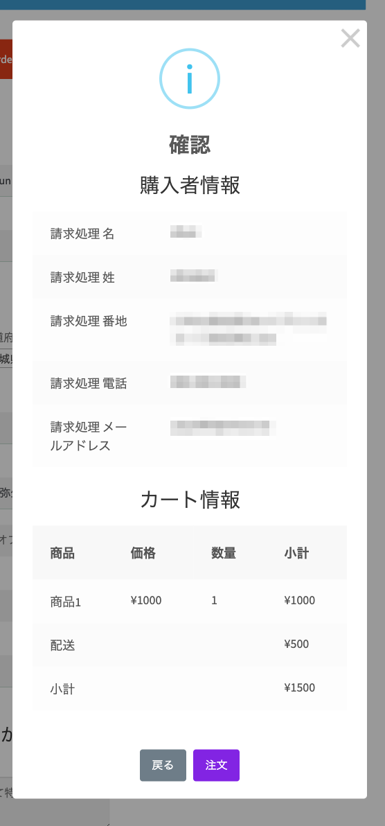 Checkout confirm popup