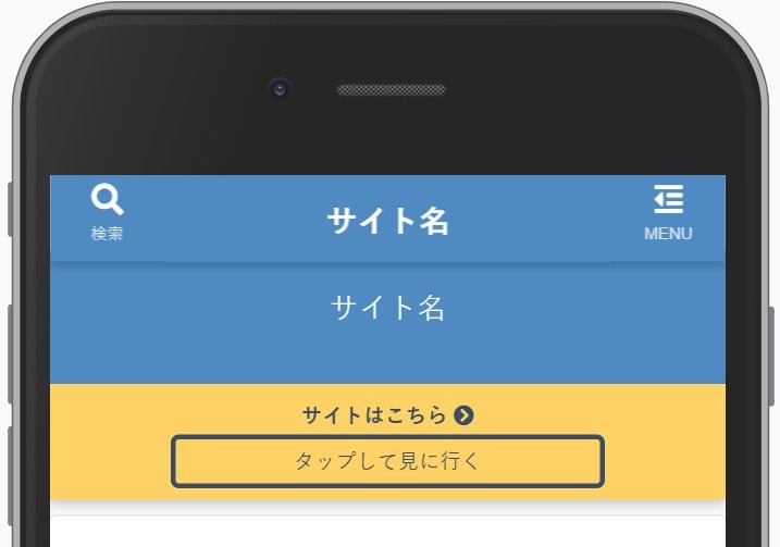 スマホでの見た目