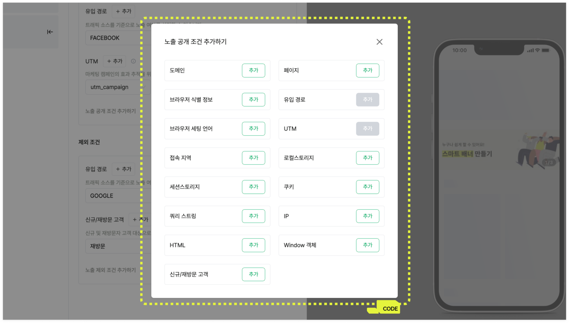 상세 타겟팅으로 개인화 마케팅을 도입하세요.