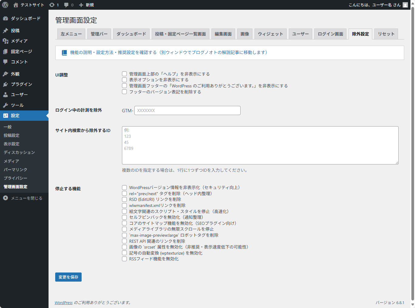 Settings Screen - "Admin Bar" tab: Tidy up the items displayed in the admin bar.