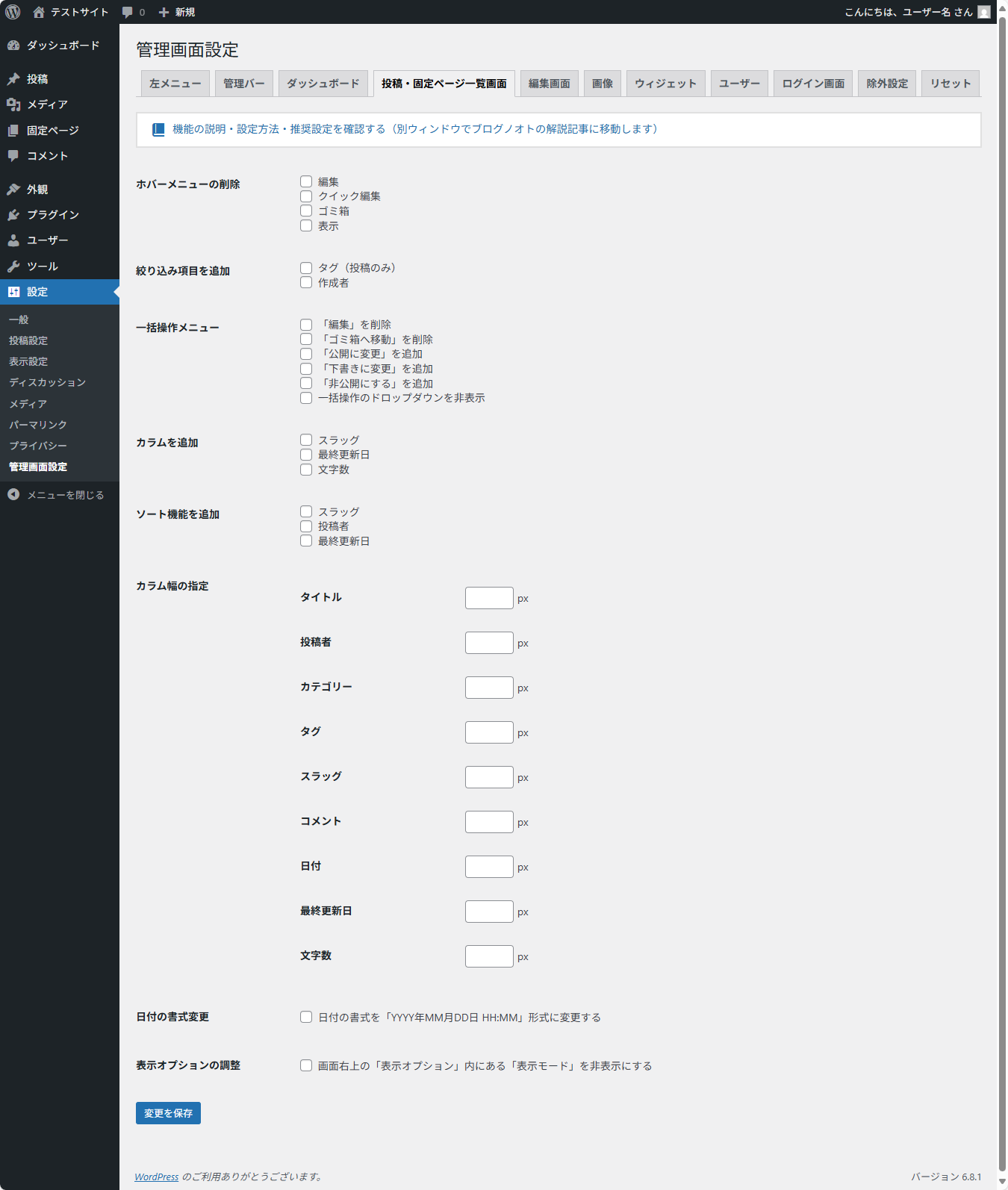 Settings Screen - "Image" tab: Disable auto-generation of image sizes and customize the media library.