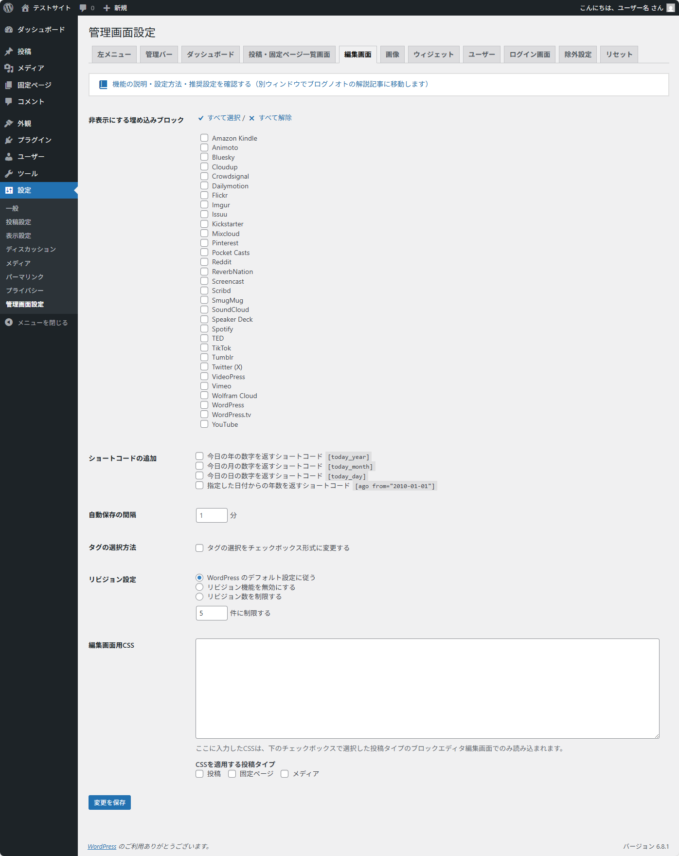 Settings Screen - "Widget" tab: Switch back to the classic widgets interface.