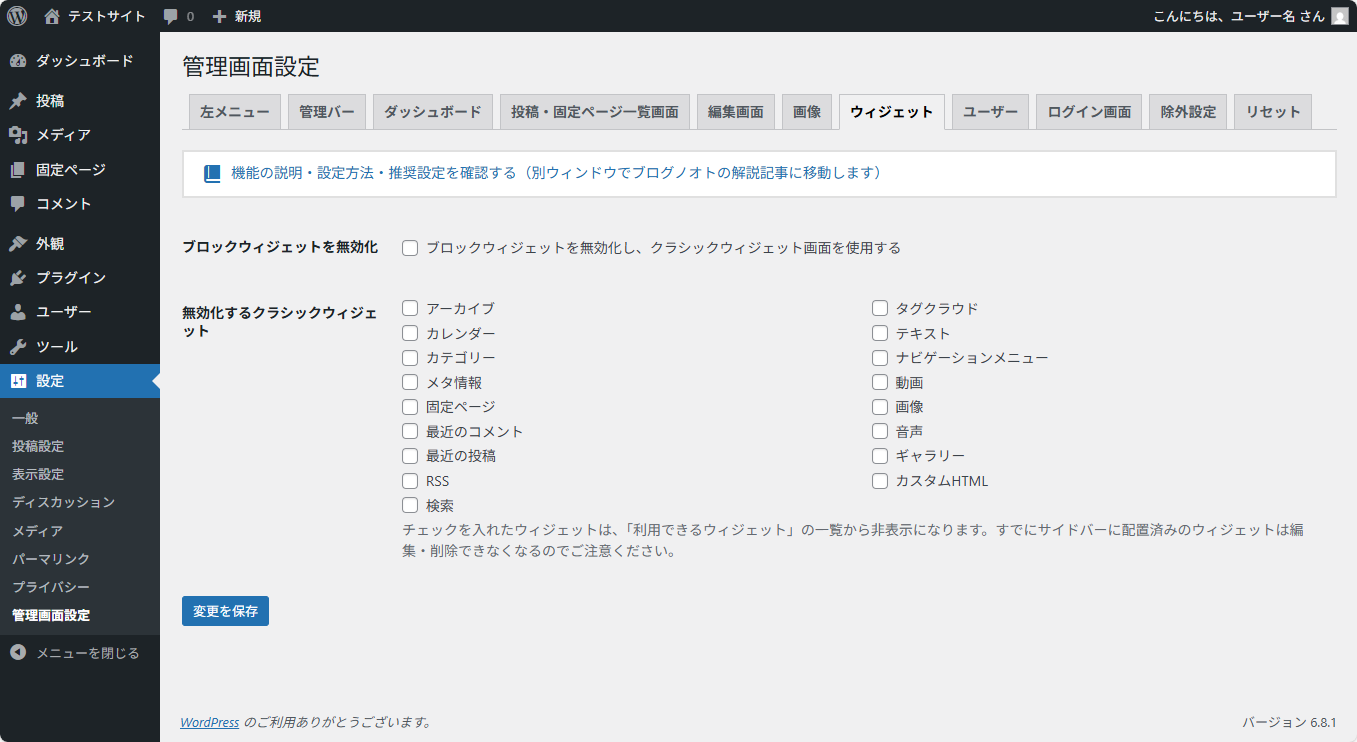 Settings Screen - "Exclusion" tab: A collection of settings to disable or exclude specific features and email notifications.