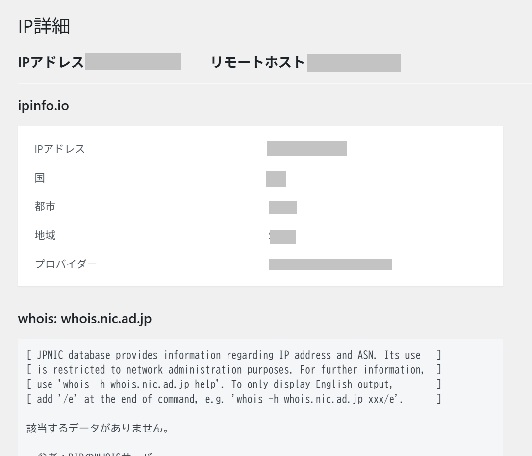 外部情報への IP アドレス照会画面