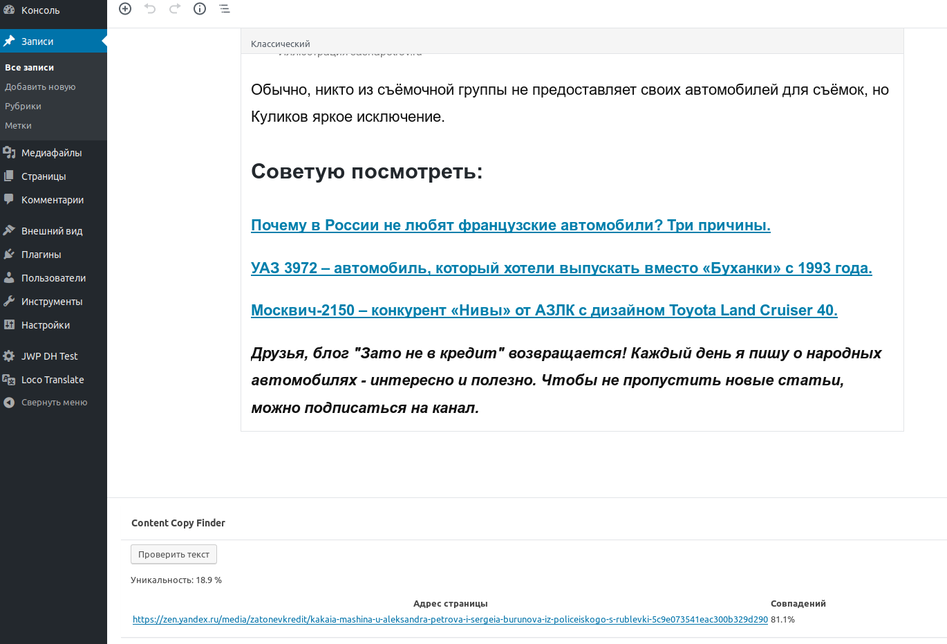 Результаты проверки на странице редактирования записи