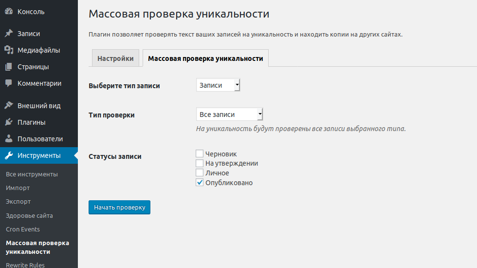 Массовая проверка уникальности