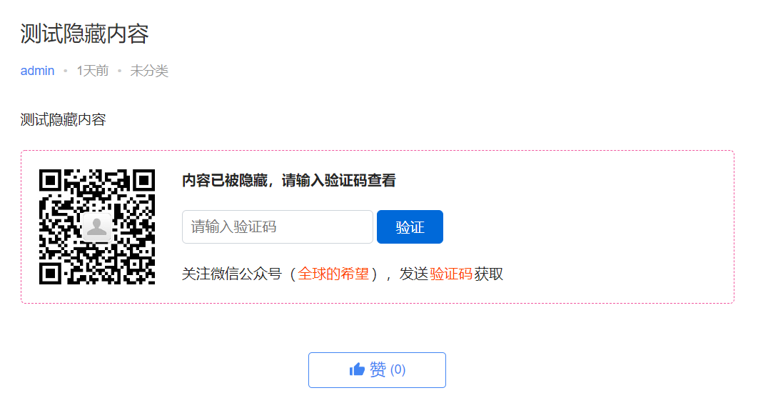 文章页面显示扫码关注页面