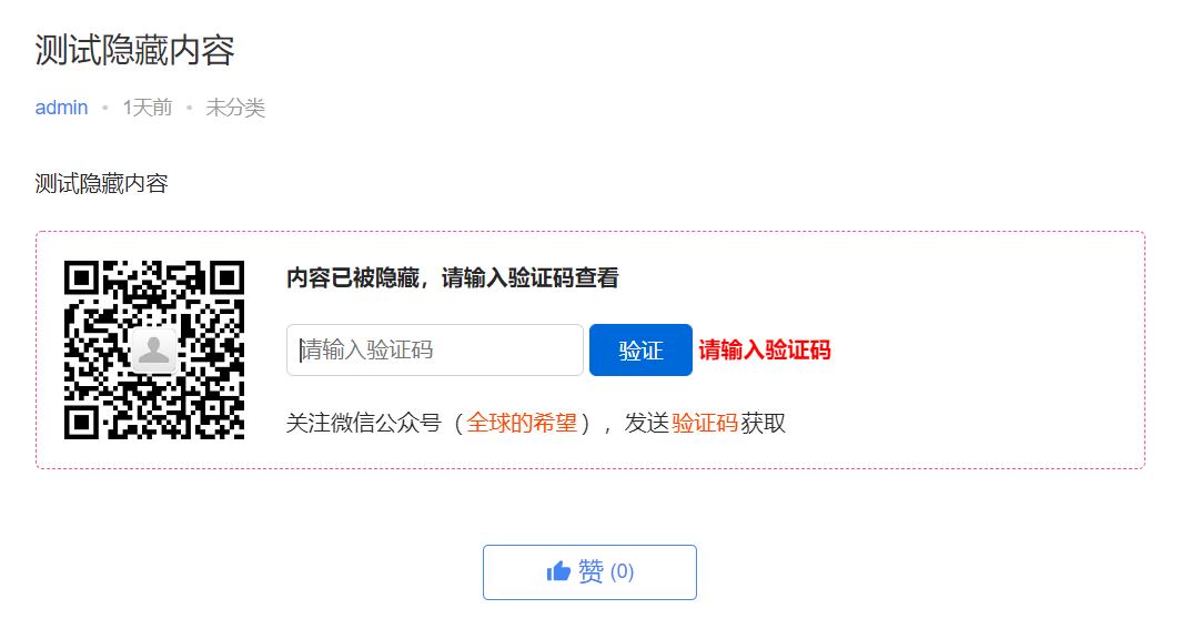 未输入验证码页面