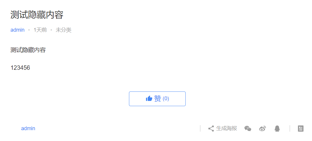 验证码输入正确页面