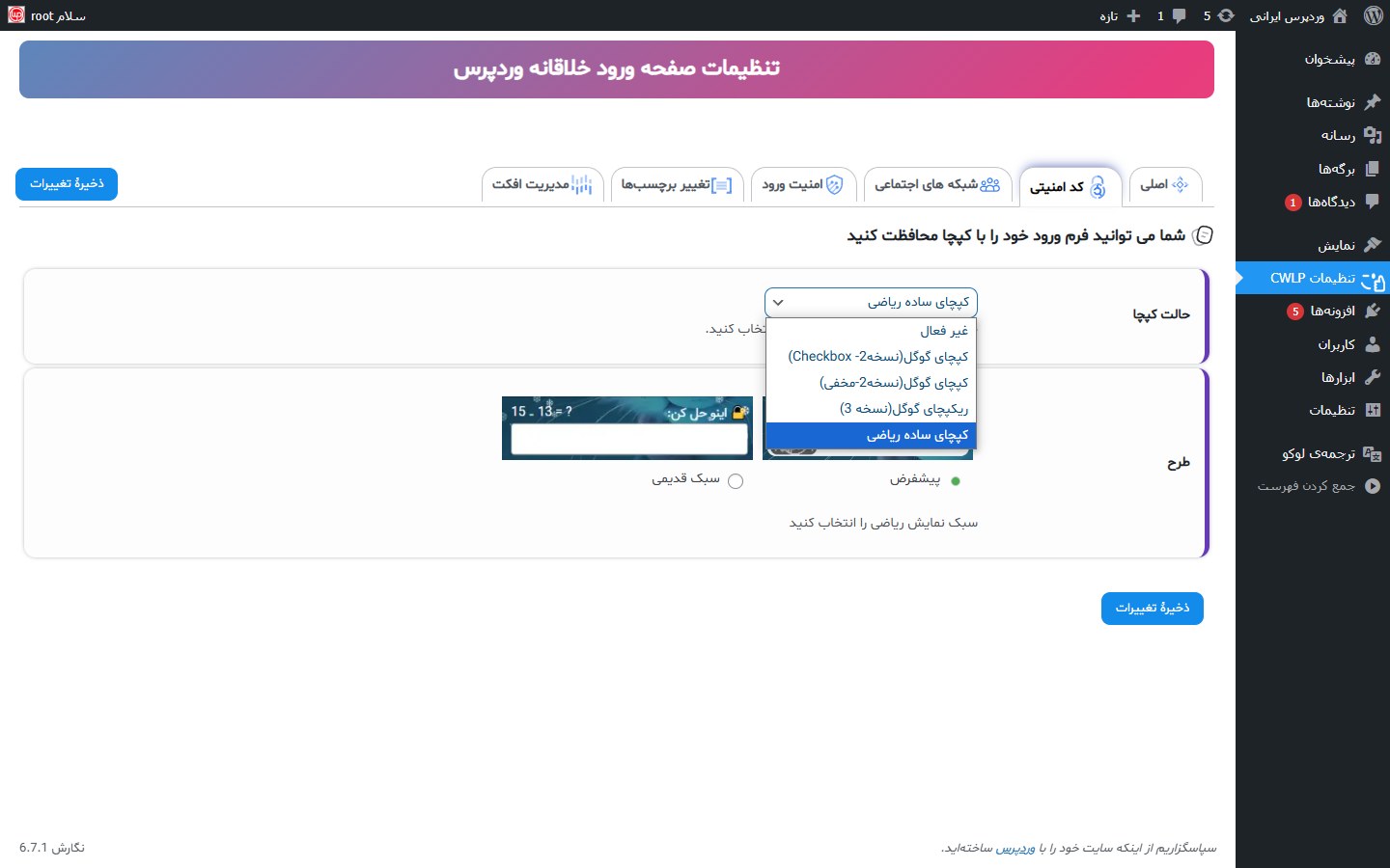 ** Settings page** (RTL)