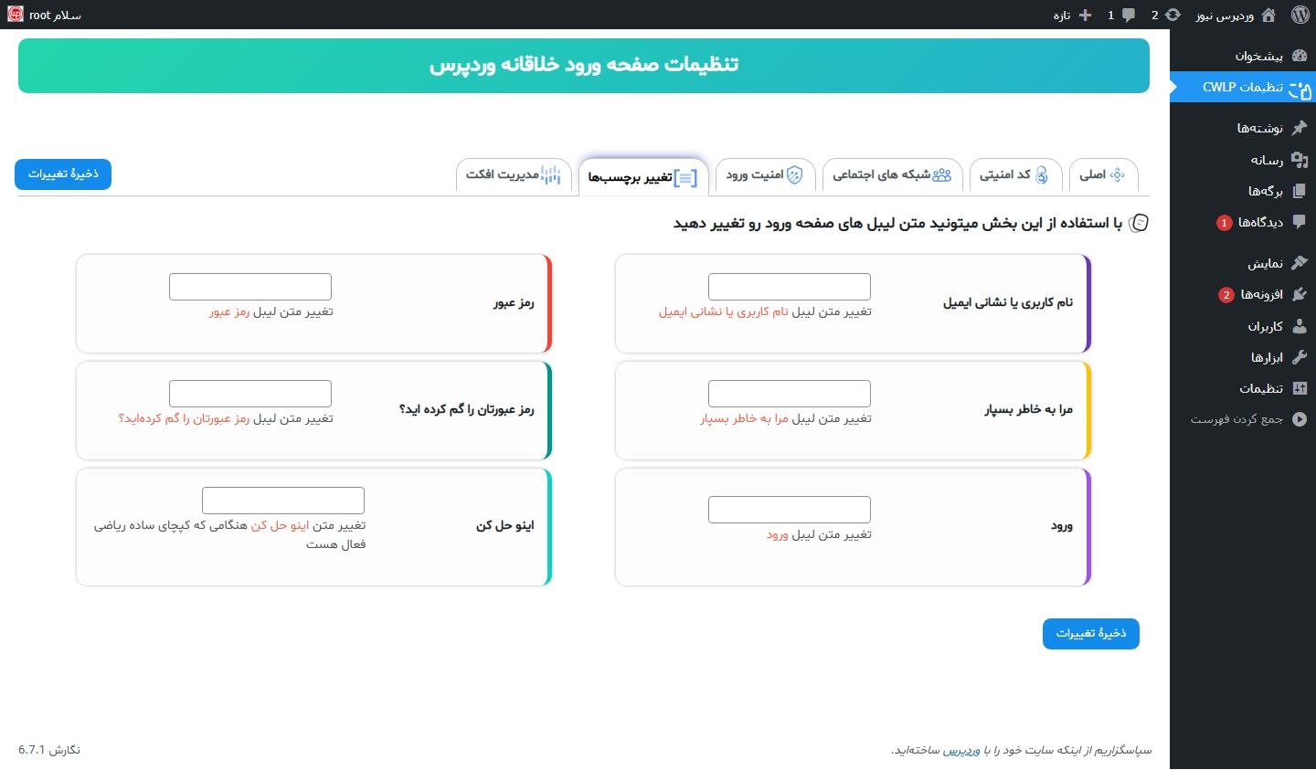 **Change Login URL Settings **Change wp-admin Address with Display Message (RTL)