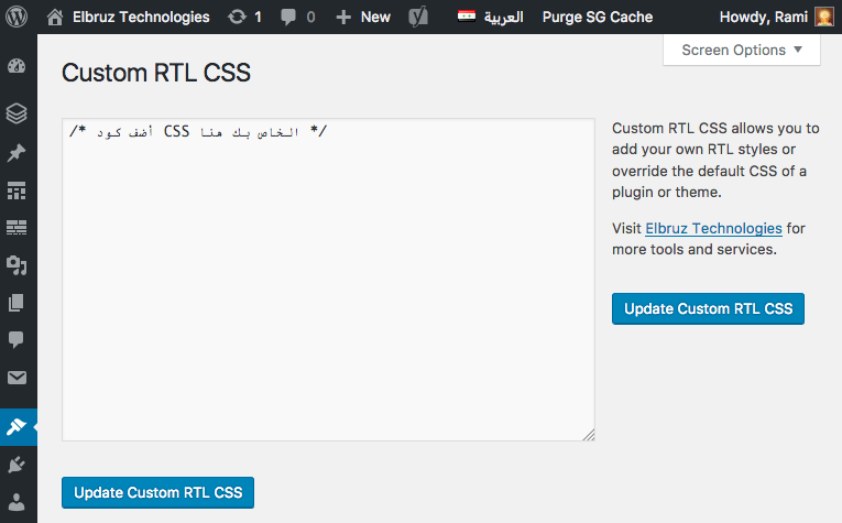 The Simple Custom RTL CSS Administration Screen