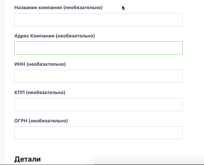 Автозаполнение реквизитов компании