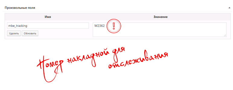 Номер для отслеживания