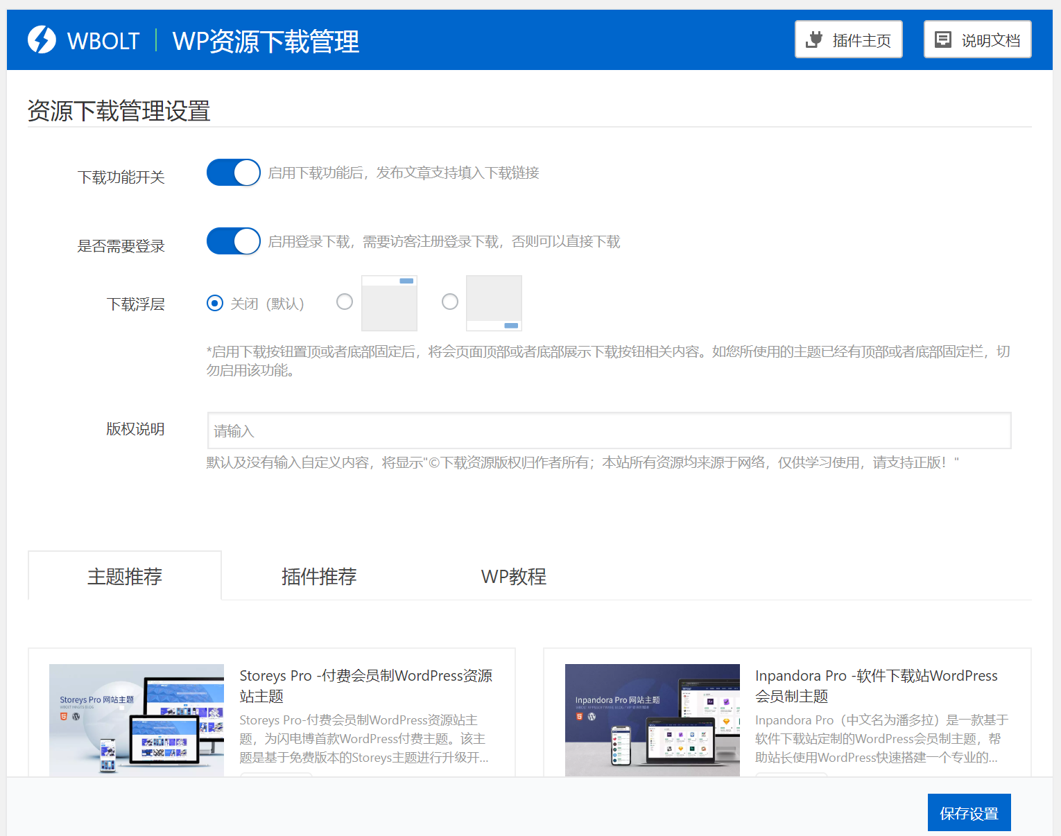 插件配置页面截图.