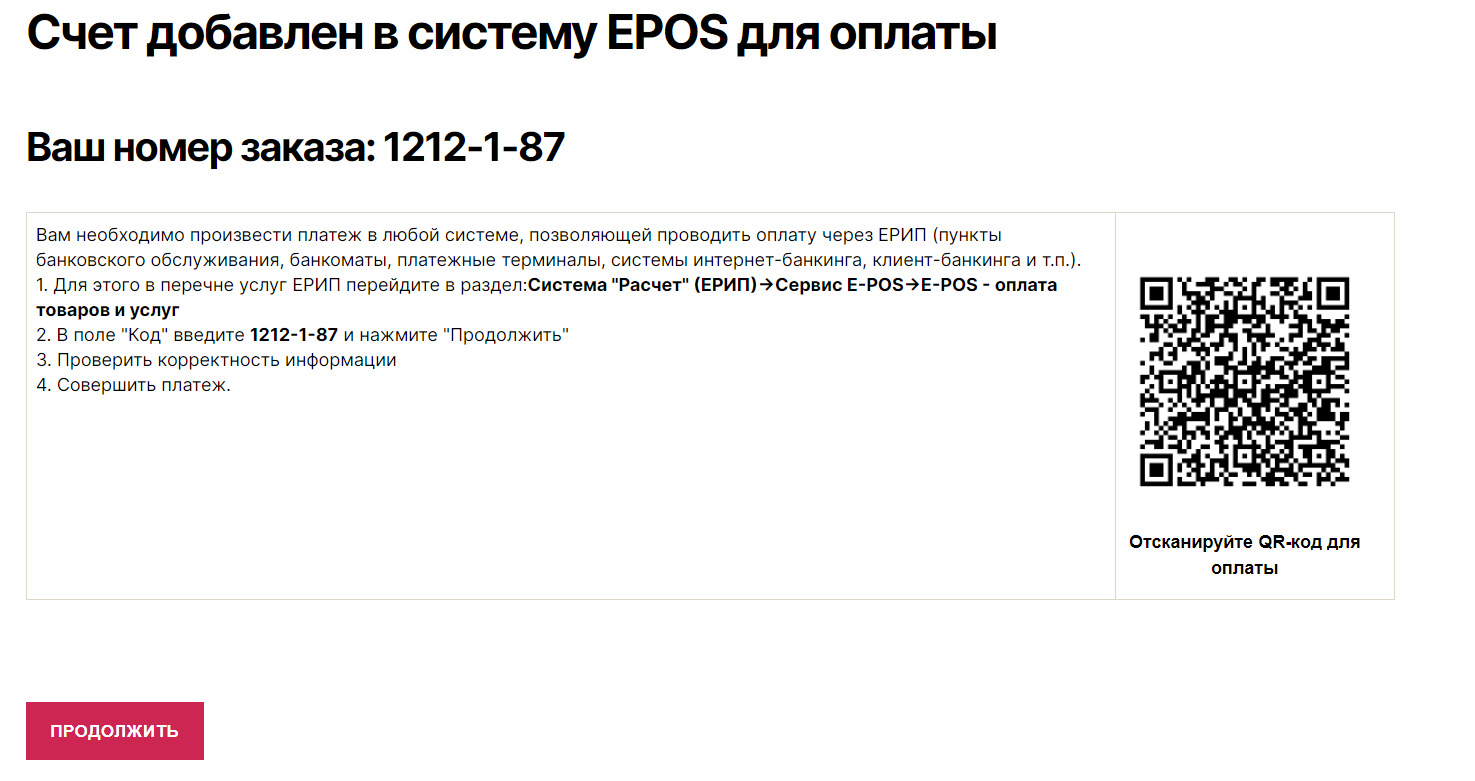 Успешное выставление счет в системе EPOS screenshot-3.png.
