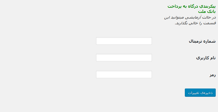 Screen shot (screenshot-1.png) Bank mellat terminal , username and password fields.