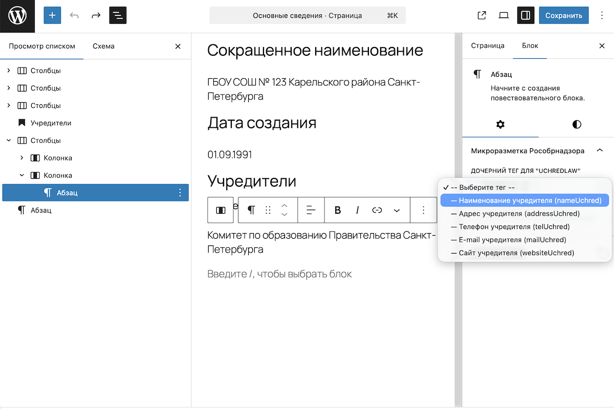 Filtered tag suggestions based on the page section and hierarchy.