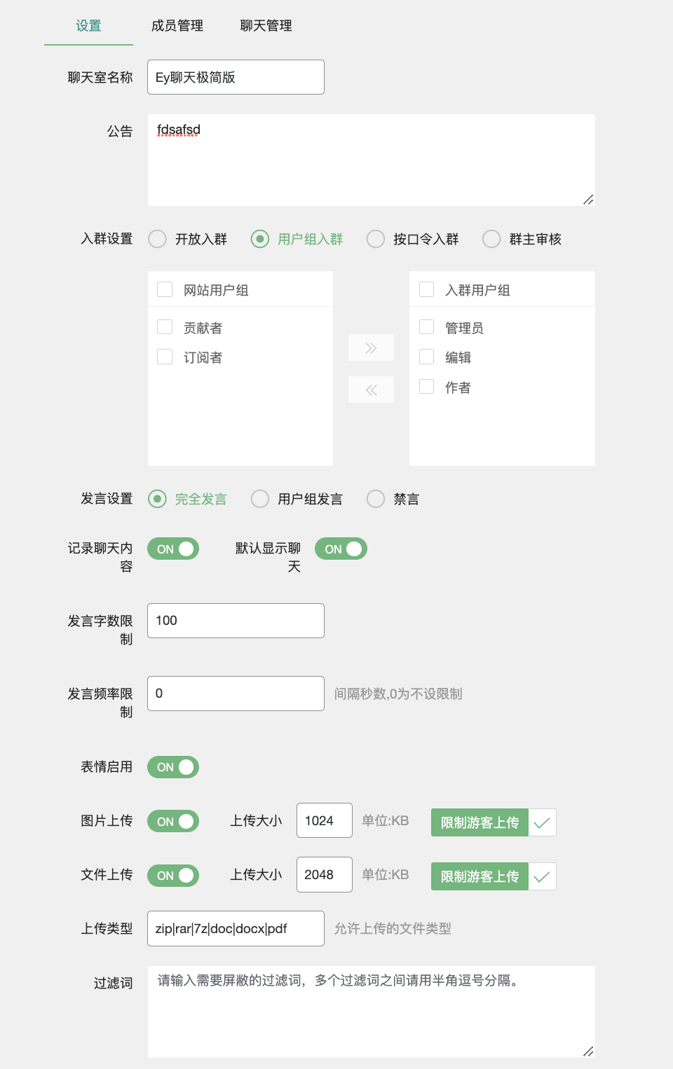 Ey聊天极简版后台设置截图。