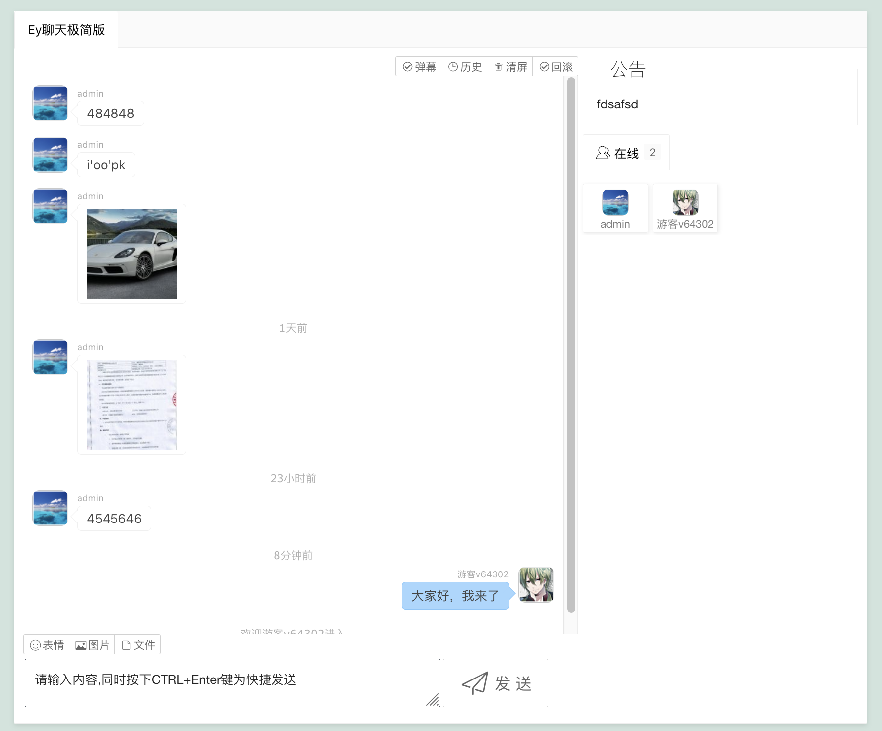 Ey聊天极简版前端用户使用截图。