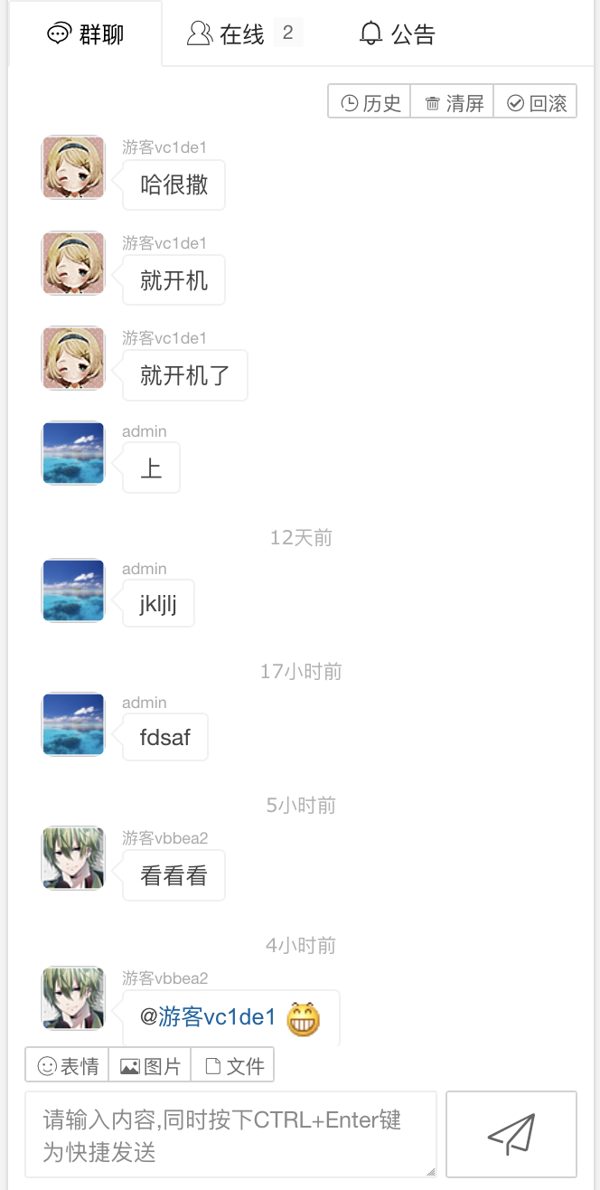 Ey聊天极简版移动前端用户使用截图。