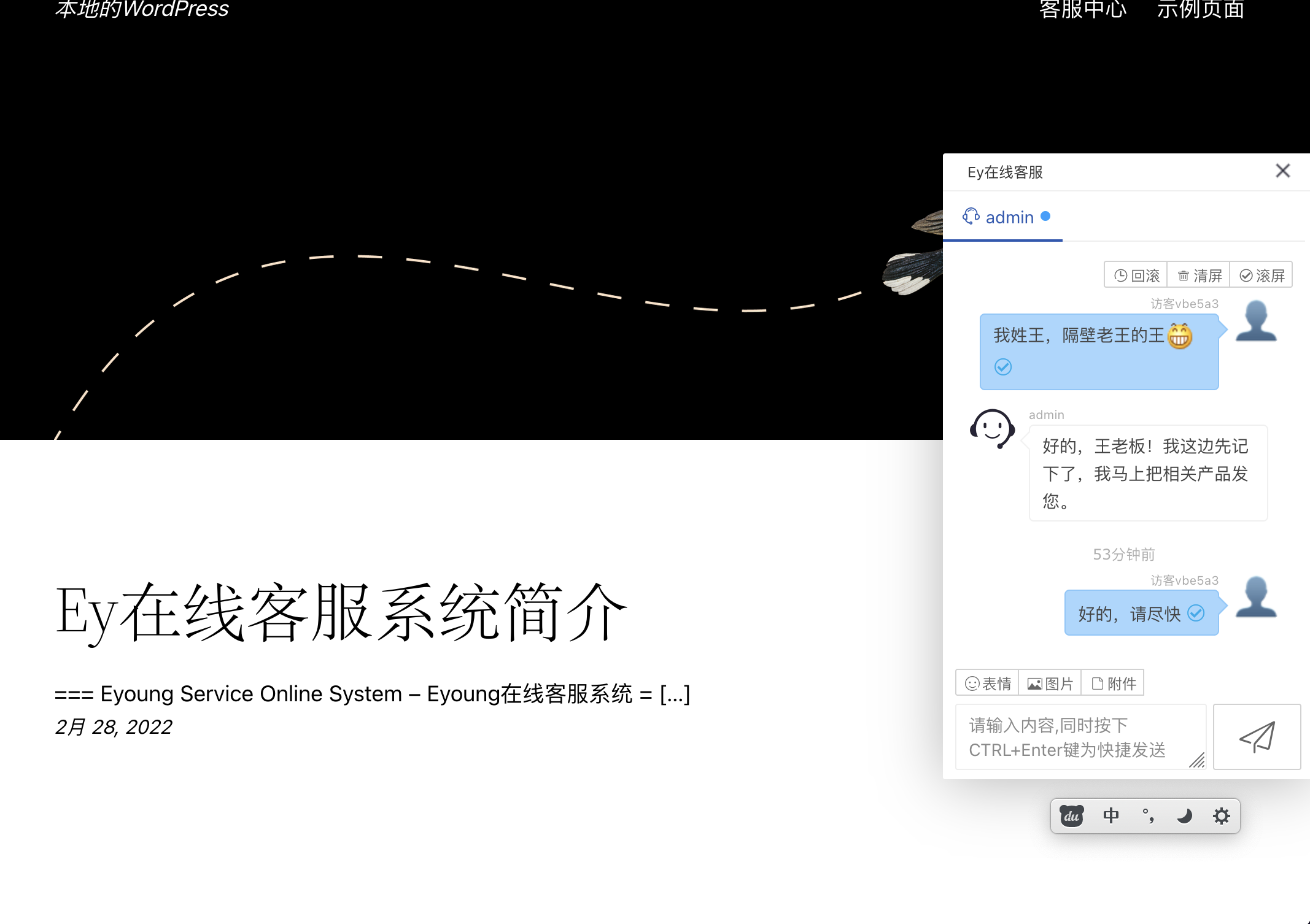 Eyoung 在线客服系统用户端标签展开截图。