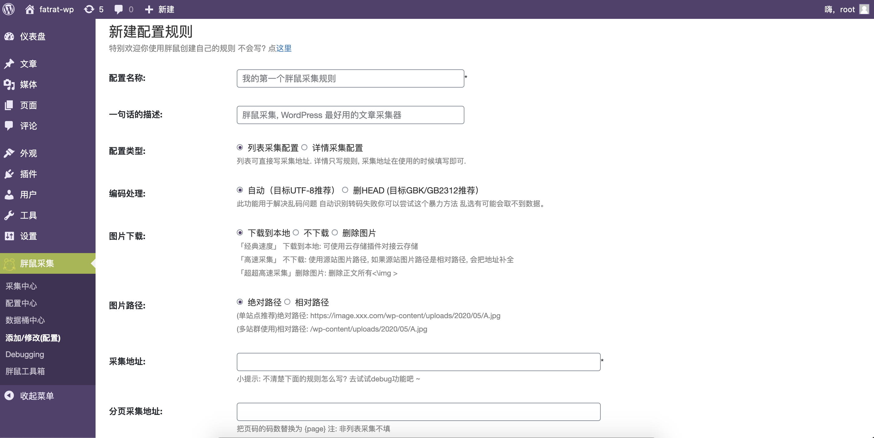 添加修改配置地方