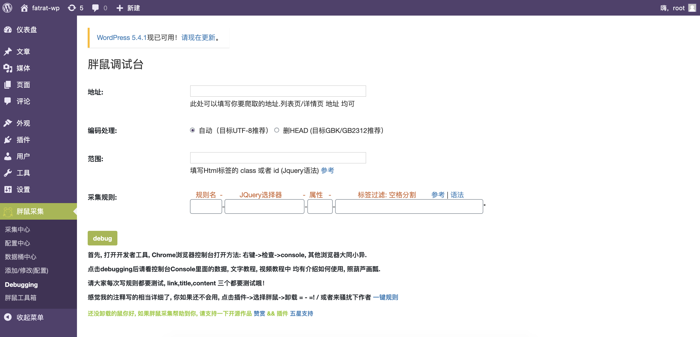 调试中心 debugging