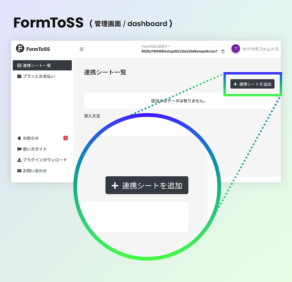 「連携シートを追加」ボタンをクリックして CF7 のデータを送信する Google Sheets ファイルを選択します。