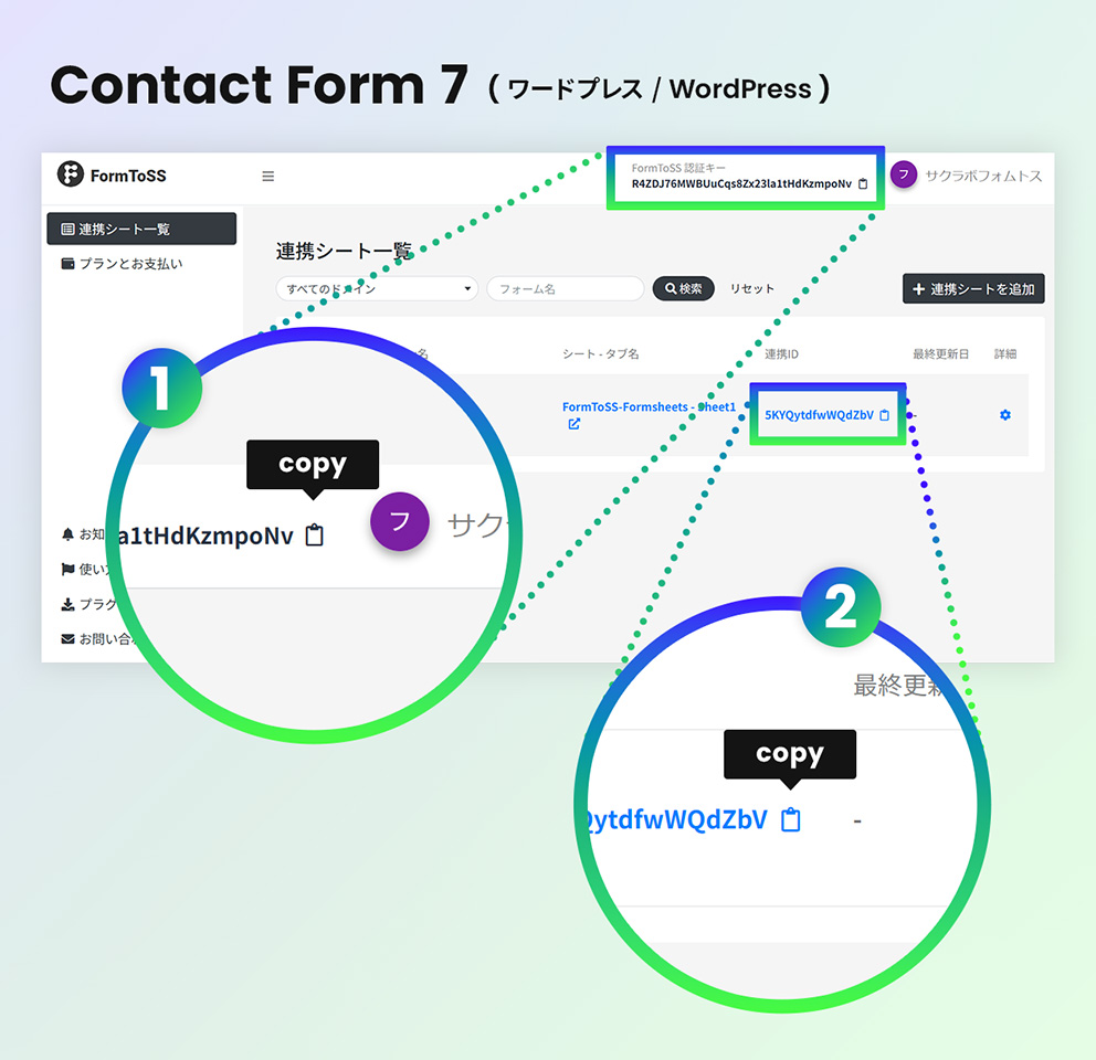 アカウント毎に発行される「認証キー」と追加されたシートの「連携 ID」をクリップボードにコピーします。