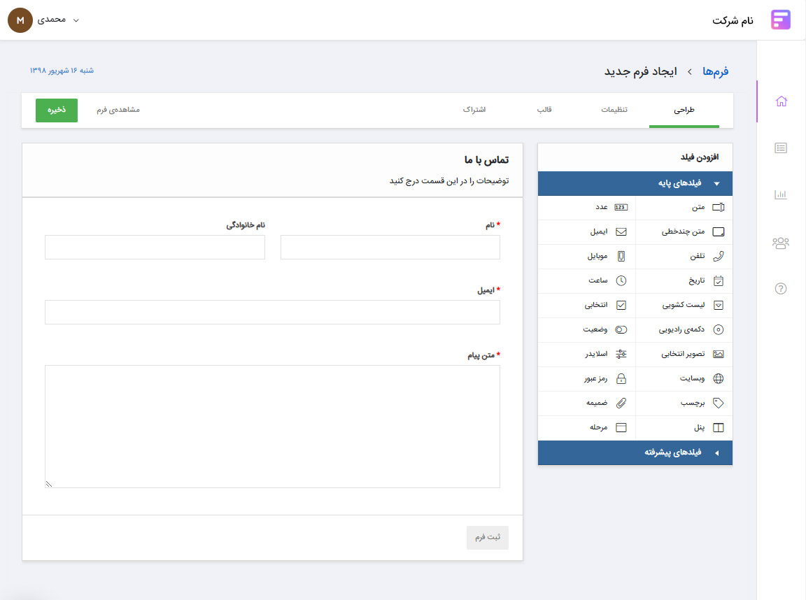 فرم ساز