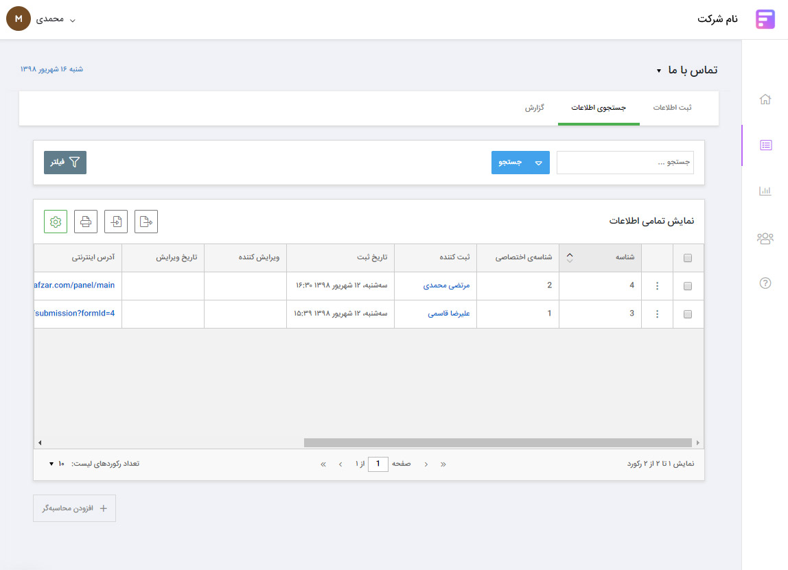 فرم ساز