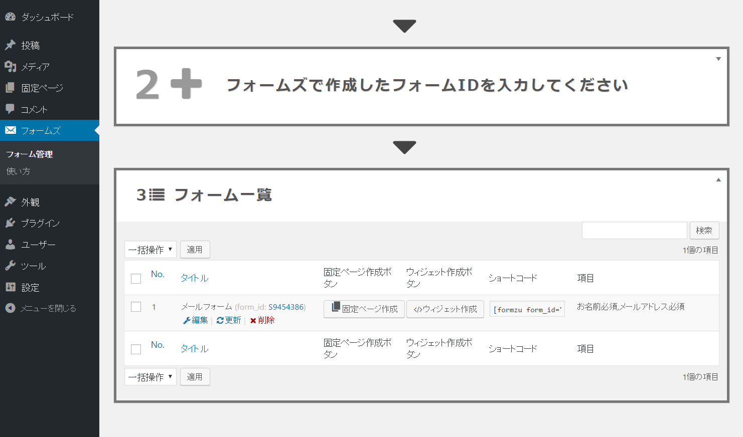 フォーム一覧操作