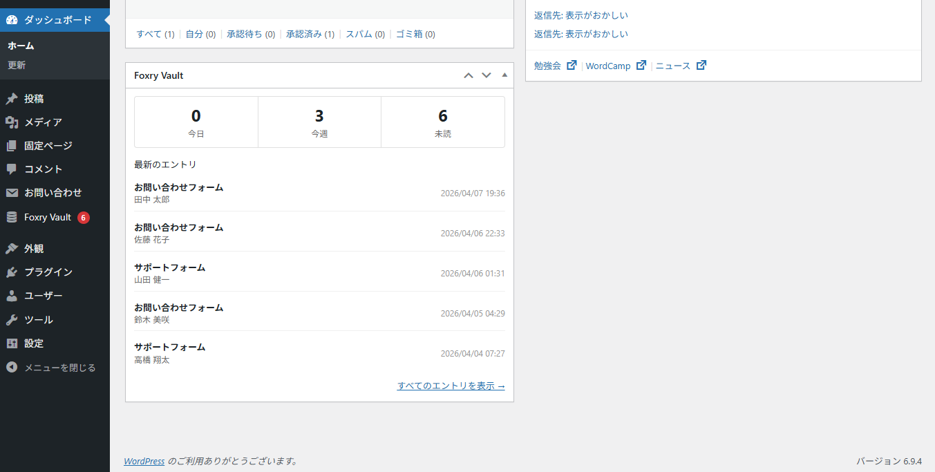 Dashboard widget — Japanese translation (日本語)